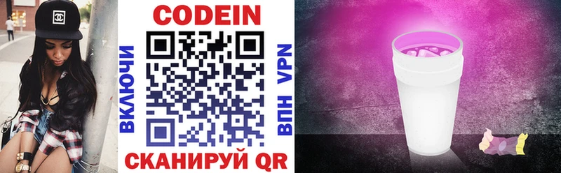Codein напиток Lean (лин)  shop формула  Грайворон 